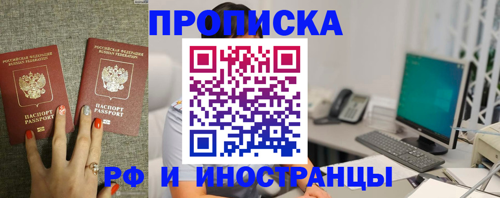купить прописку в Минеральных Водах