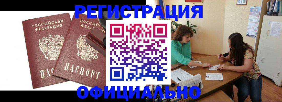 прописка для школы в Минеральных Водах