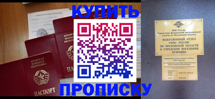 прописка в квартире в Минеральных Водах