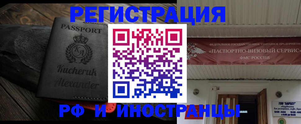 прописка штамп в Минеральных Водах
