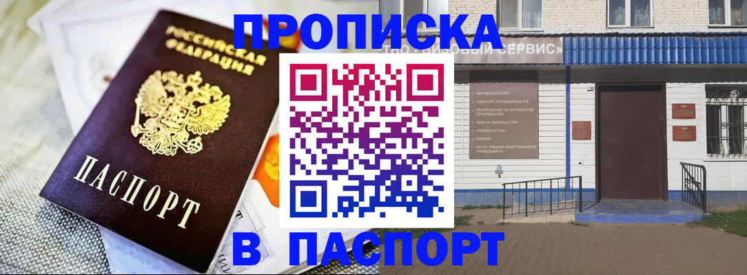 прописка штамп в Минеральных Водах