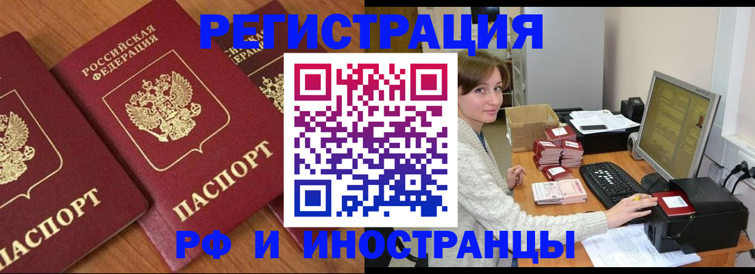 прописка законно в Минеральных Водах