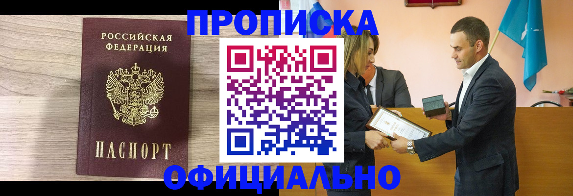 прописка для школы в Минеральных Водах